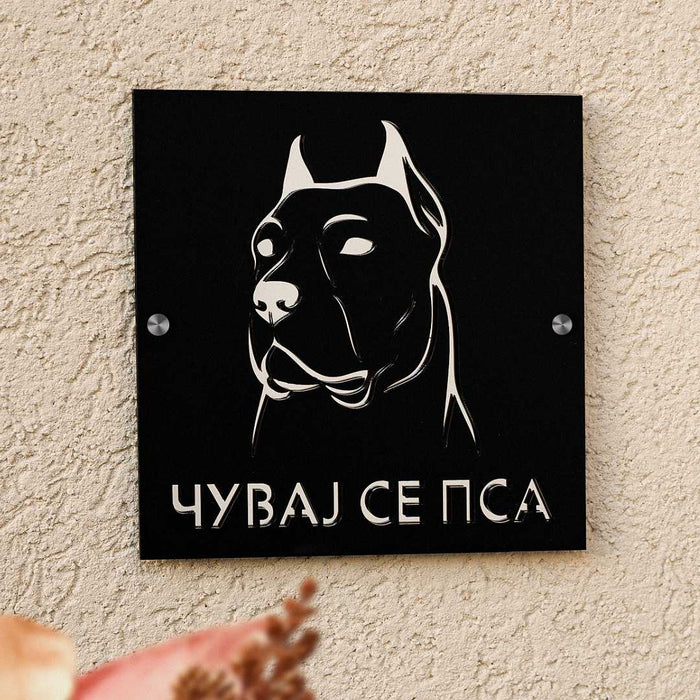 Čuvaj se psa