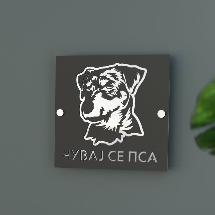 Čuvaj se psa