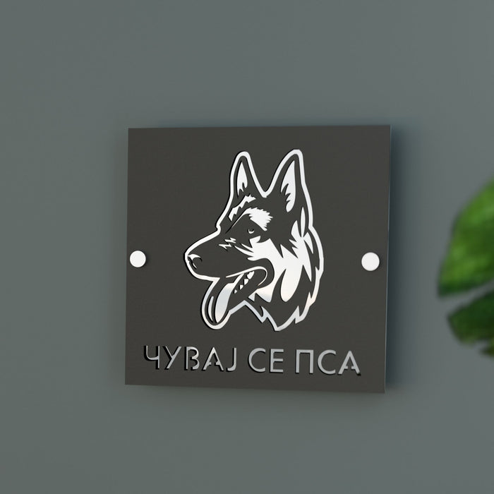 Čuvaj se psa