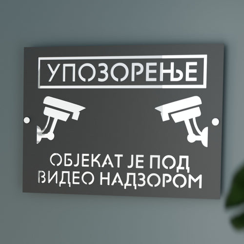 Objekat je pod video nadzorom
