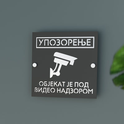 Objekat je pod video nadzorom