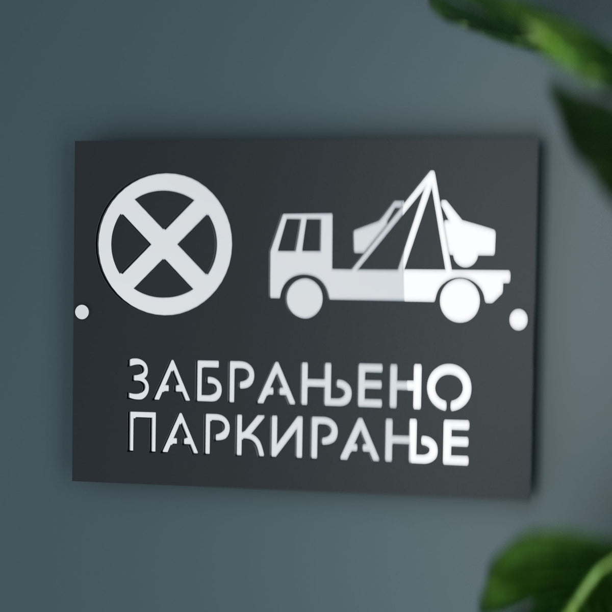 Zabranjeno parkiranje