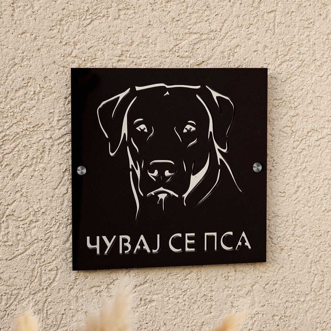 Moderni Čuvaj se psa – Čuvaj se psa broj za kuću – slika proizvoda cuvaj_se_psa_cane_labrador