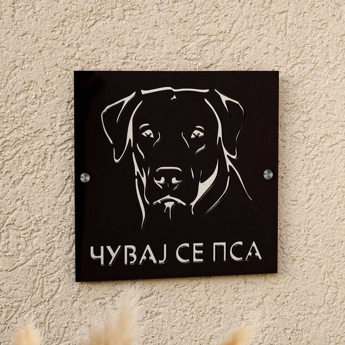 Čuvaj se psa