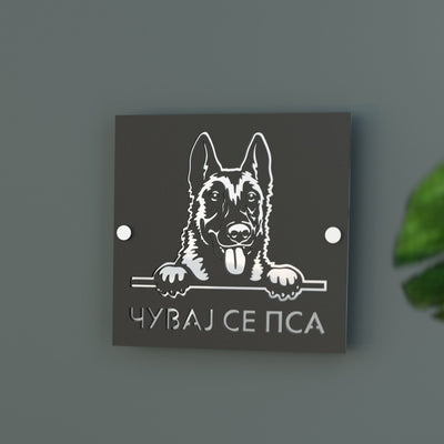 Čuvaj se psa
