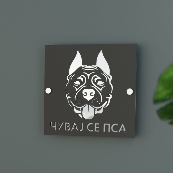 Čuvaj se psa