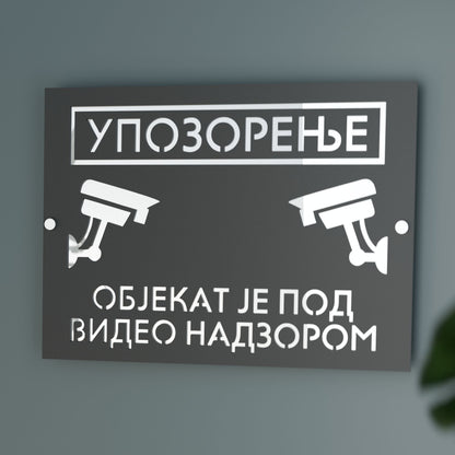 Ostale oznake Objekat je pod video nadzorom