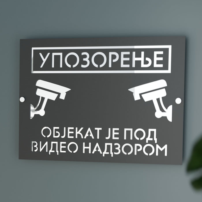 Objekat je pod video nadzorom