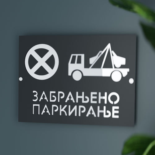 Zabranjeno parkiranje