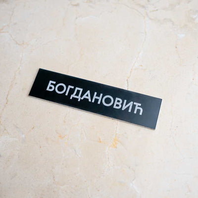 Pločice sa prezimenom